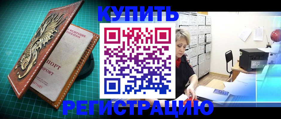 временная регистрация для школы в Камышине