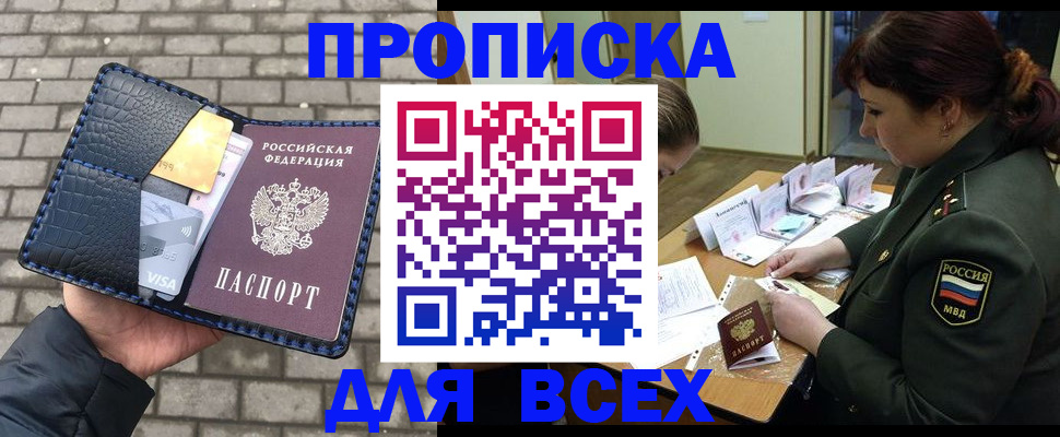 временная регистрация недорого в Камышине