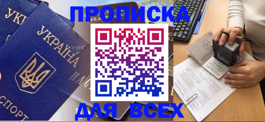 прописка для кредита в Камышине