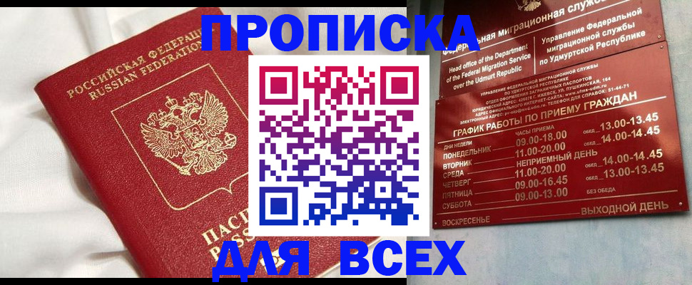 прописка гарантия в Камышине
