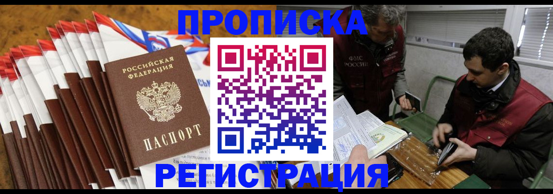 временная регистрация для всех в Камышине