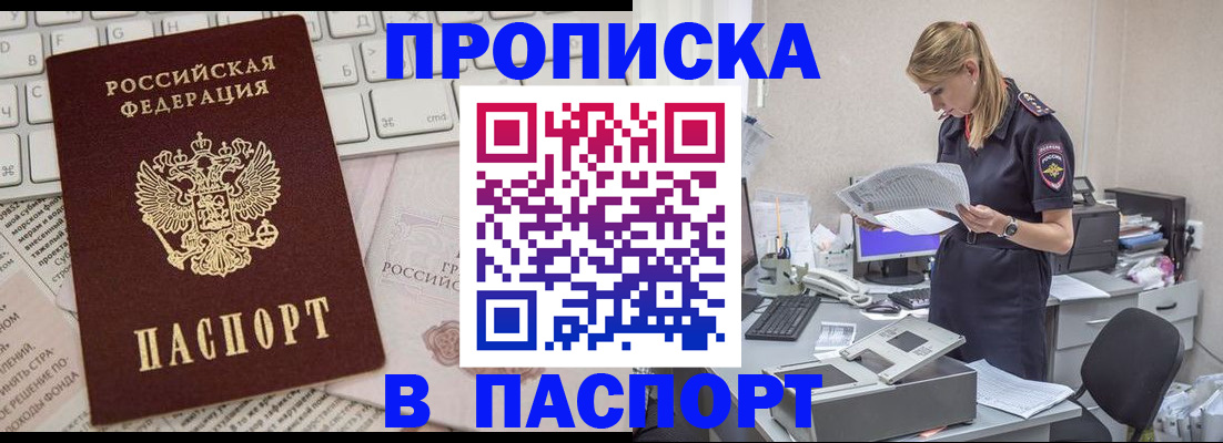 прописка паспорт в Камышине