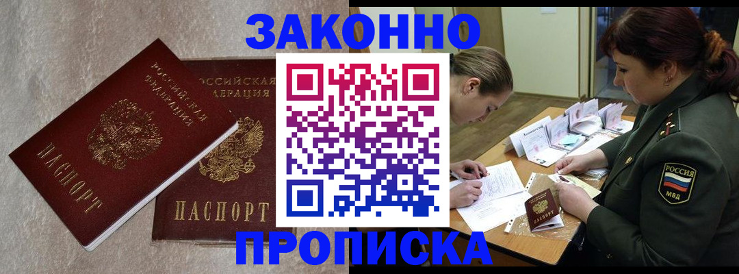 временная регистрация для всех в Камышине